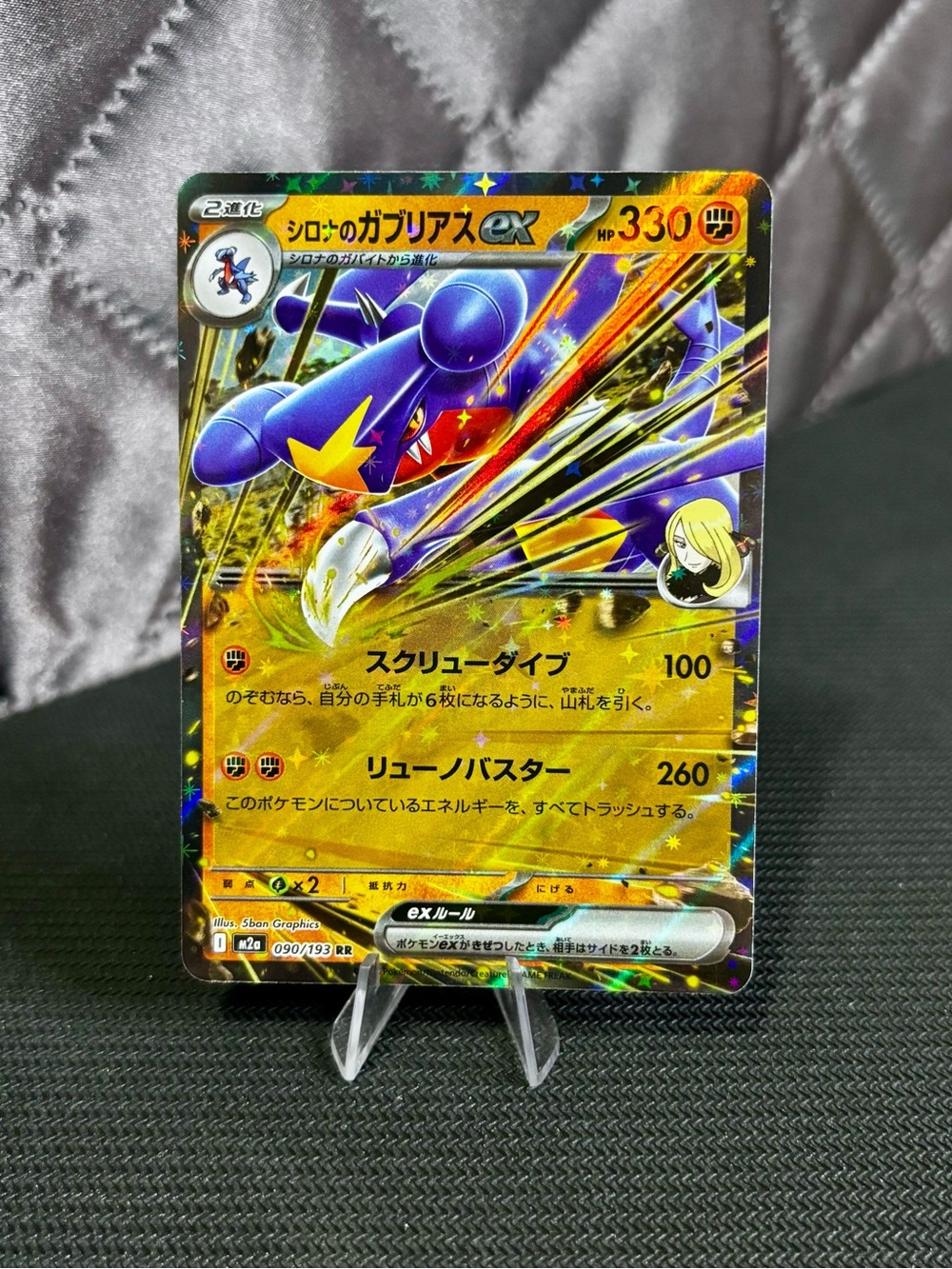 Cynthia's Garchomp ex 090/193 M2a: High Class Pack: Mega Dream Ex Holo...